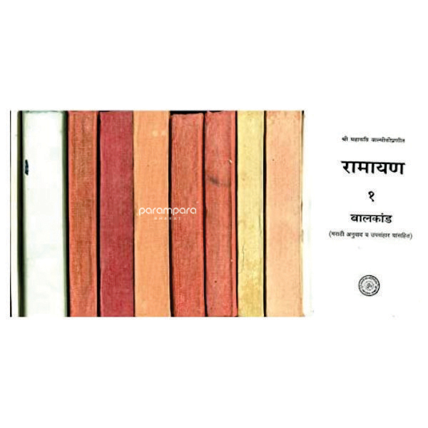 Shop Ramayana Book and Valmiki Ramayana in Marathi